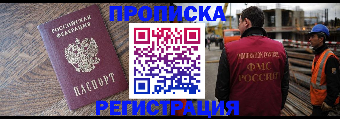 прописка для военкомата в Заринске